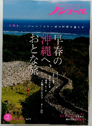 ノジュール 2026 2月号