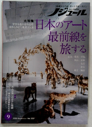 ノジュール　2025年9月号