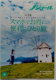 ノジュール　2025年8月号　Vol.226