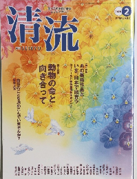 清流 2020年2月号