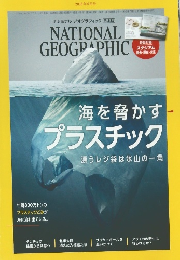 NATIONAL　GEOGRAPHIC　2018年6月号