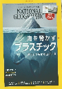 NATIONAL　GEOGRAPHIC　2018年6月号