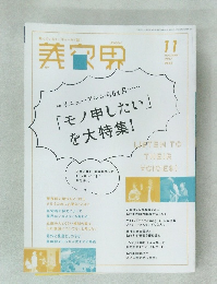 BIYOKAI　 2017年11月号 #662