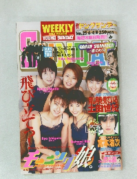  ヤングサンデー　1998年6/4号　No.25