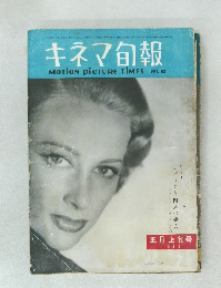 キネマ旬報　五月上旬号  1953