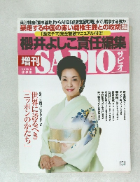 SAPIO：サピオ 増刊 櫻井よしこ責任編集 2015年8月号