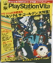 電撃PlayStation Vita　2012年03月号