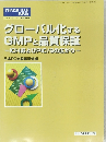 PHARM TECH JAPAN Vol 28 No 6 2012 グローバル化する  GMPと品質保証