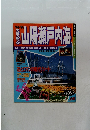 るるぶ 山陽瀬戸内海　1994～1995 