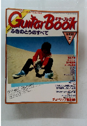GuitarBook　1981年7月