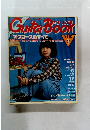 Guitar Book　1981年1月号