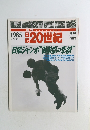 日録20世紀 1985年4/14号