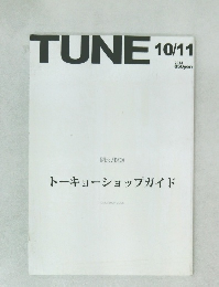 TUNE　2014年10/11号　No.120 トーキョーショップガイド