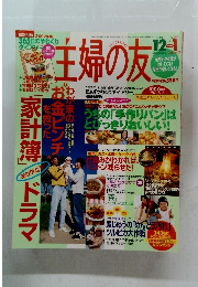 主婦の友　2002年1月号