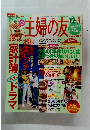 主婦の友　2002年1月号