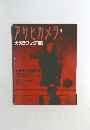 アサヒカメラ　カメラブック'86