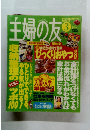 主婦の友　1997年3月