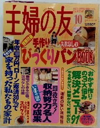 主婦の友　1997年10月号
