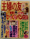 主婦の友　1997年10月号