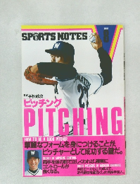 スポーツノート 8: ピッチング