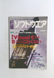 日経ソフトウエア　1999　3