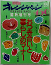 オレンジページ　1991年