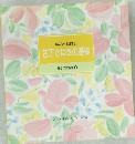 かならず上達する  包丁さばきの基礎  食卓の教科書 1