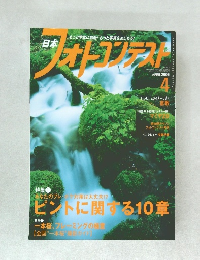 日本フォトコンテスト　2006年4月号