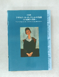 アサヒビール・コレクションの名品