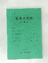 戦乱の空間　第19号　2020年8月