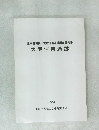東京都町田市大蔵住吉遺跡調査報告書大藏住吉遺跡