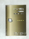 コーヒー鑑定士検定教本　社団法人全日本コーヒー協会推薦
