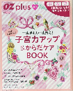 オズプラス 2014年12月増刊  OZ plus
