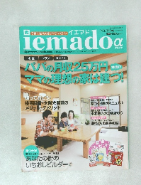 イエマド　アルファ　2012年3月号