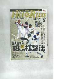 Hit＆Run　２０１６年５月号