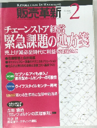 販売革新 2009年2月号