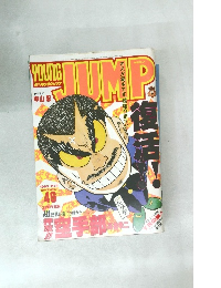 ヤングジャンプ　1993年11月4日