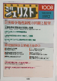 ジュリスト 1992年9月15日号　No.1008