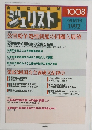 ジュリスト 1992年9月15日号　No.1008
