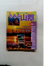 るるぶ山陰 1992年