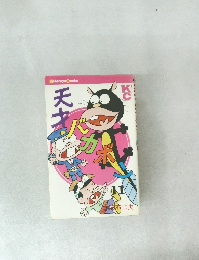 天才バカボン 第11巻 ＜講談社コミックス＞