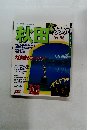 秋田　るるぶ　1995-1996年