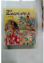 鈴本  岡山のむかしばなし6