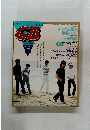 GUITAR BOOK　GB　１９８２年８月号　