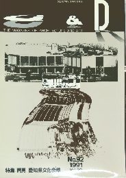 THE MAGAZINE OF ARCHITECTURE AND ART　1991　No92　