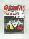 CAR　AND DRIVER　2008年7月10日号