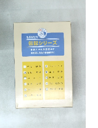 ものがたり 伝記シリーズ 親と子の家庭読本に 教師と生徒の学級教材に