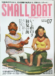 SMALL BOAT 2008年No.07