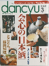 dancyu 2004年3月号