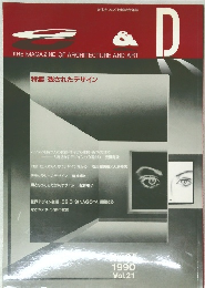 THE MAGAZINE OF ARCHITECTURE AND ART　1990年　Vol.21
